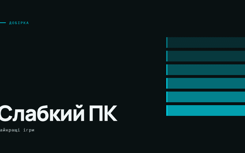 AI-ілюстрація: Найкращі ігри для слабкого ПК.