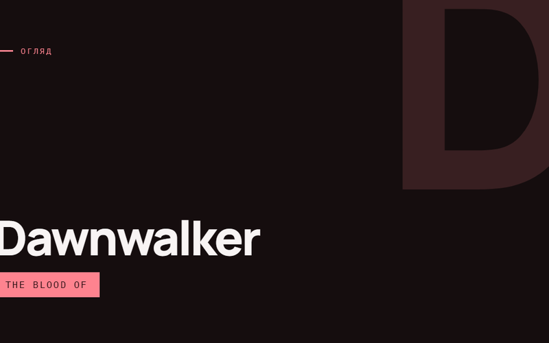 AI-ілюстрація: Огляд The Blood of Dawnwalker.