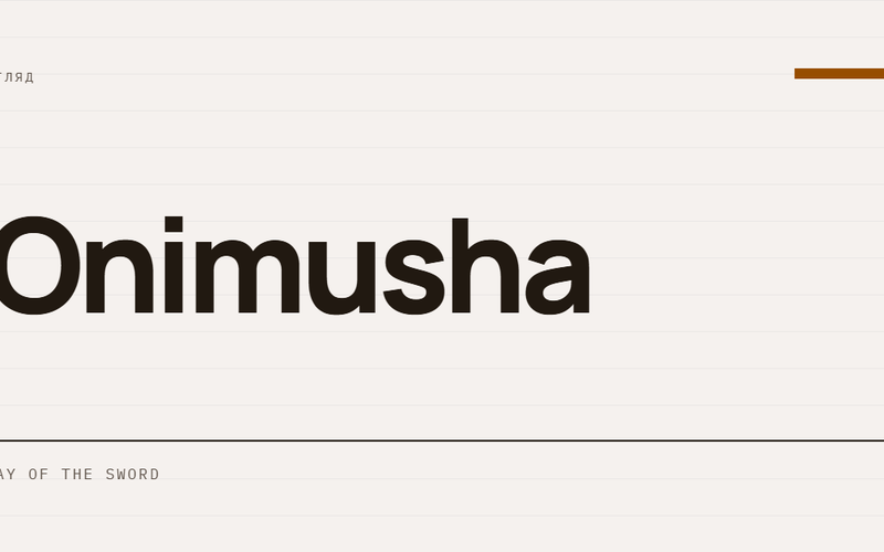 AI-ілюстрація: Огляд Onimusha: Way of the Sword.